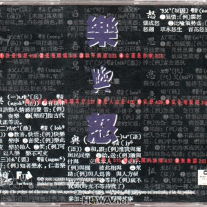 Beyond – 樂與怒 (首版 First Press) (WAV/16/44.1/497MB)