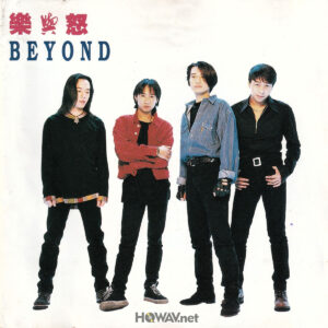 Beyond – 樂與怒 (首版 First Press) (WAV/16/44.1/497MB)