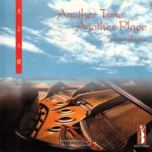 Jerome Etnom - Another Time Another Place 天上人間 ( Golden String 金絃天碟 GOLD CD 金碟 ) (WAV/16/44.1/385MB)