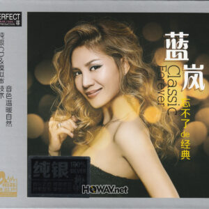 蓝岚 Lan Lan – 忘不了de經典 Classic Forever (WAV/16/44.1/518MB)
