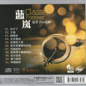 蓝岚 Lan Lan – 忘不了de經典 Classic Forever (WAV/16/44.1/518MB)