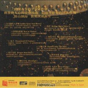 瑞嗚音樂 Rhymoi Music - 鼓舞心弦 - Dancing With Drums (XRCD24) (Silver Ring CD 银圈) (WAV/16/44.1/500MB)