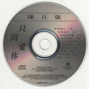 陳百強 Danny Chan – 只因愛你 ( First Press 首版 ) (WAV/16/44.1/458MB)