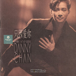 陳百強 Danny Chan – 只因愛你 ( First Press 首版 ) (WAV/16/44.1/458MB)