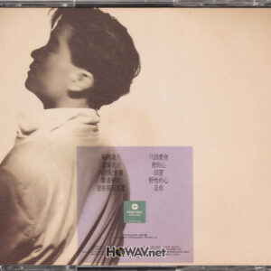 陳百強 Danny Chan – 只因愛你 ( First Press 首版 ) (WAV/16/44.1/458MB)