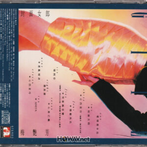 梅艷芳 Anita Mui - 封面女郞 Cover Girl (TOSHIBA 东芝版) (WAV/16/44.1/469MB)