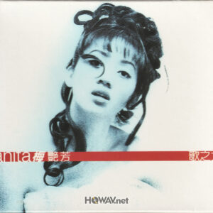 梅艷芳 Anita Mui - 歌之女 (WAV/16/44.1/423MB)