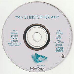 黃凱芹 Christopher Wong – 平常心 (WAV/16/44.1/491MB)